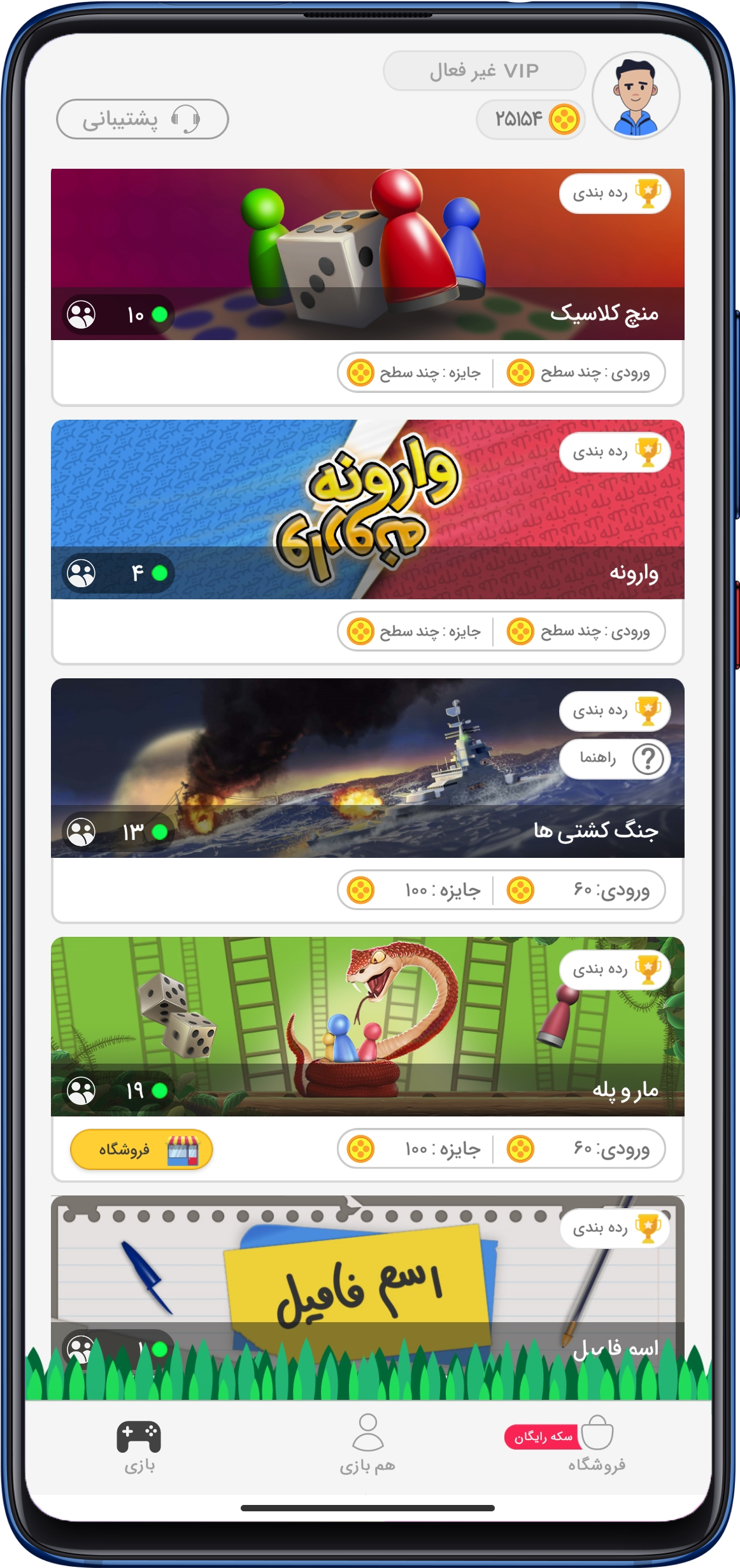 بازی ایرانی بازینگا